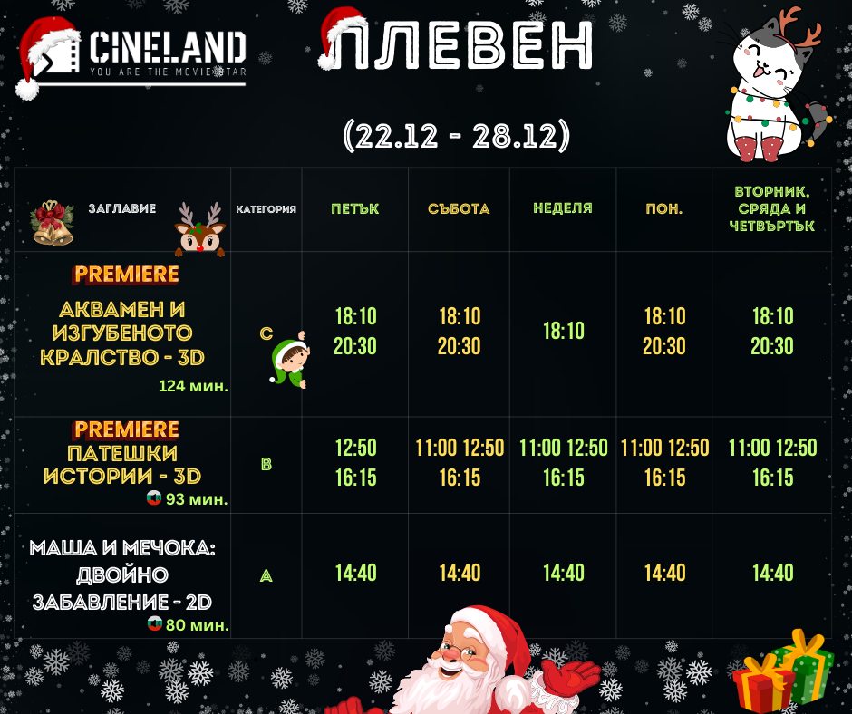 CineLand :      22-28.12.2023